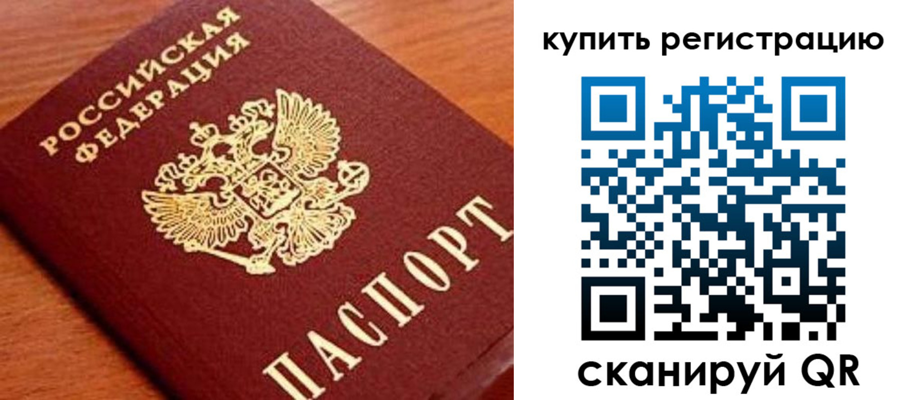 временная регистрация недорого в Полярных Зорях