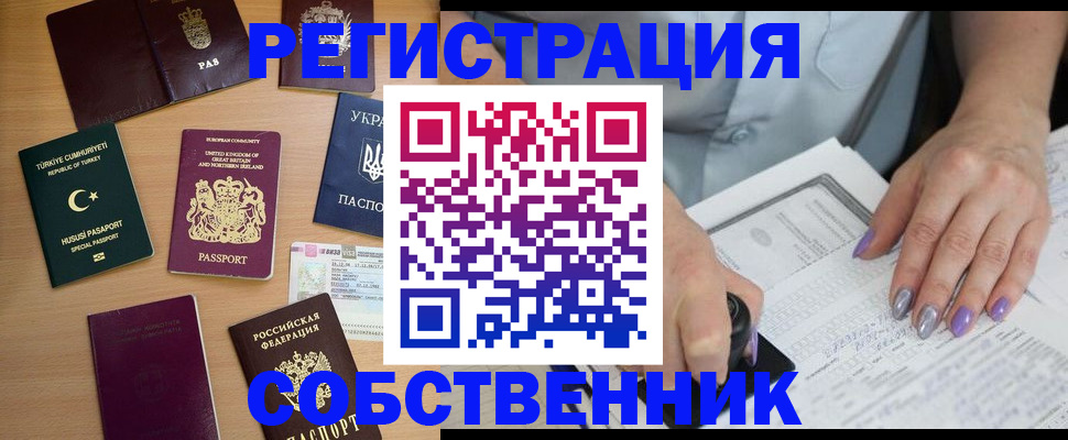 временная прописка в Полярных Зорях