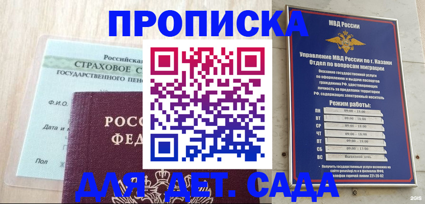 временная прописка в Полярных Зорях